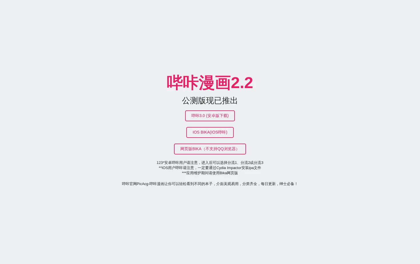 哔咔漫画 页面快照